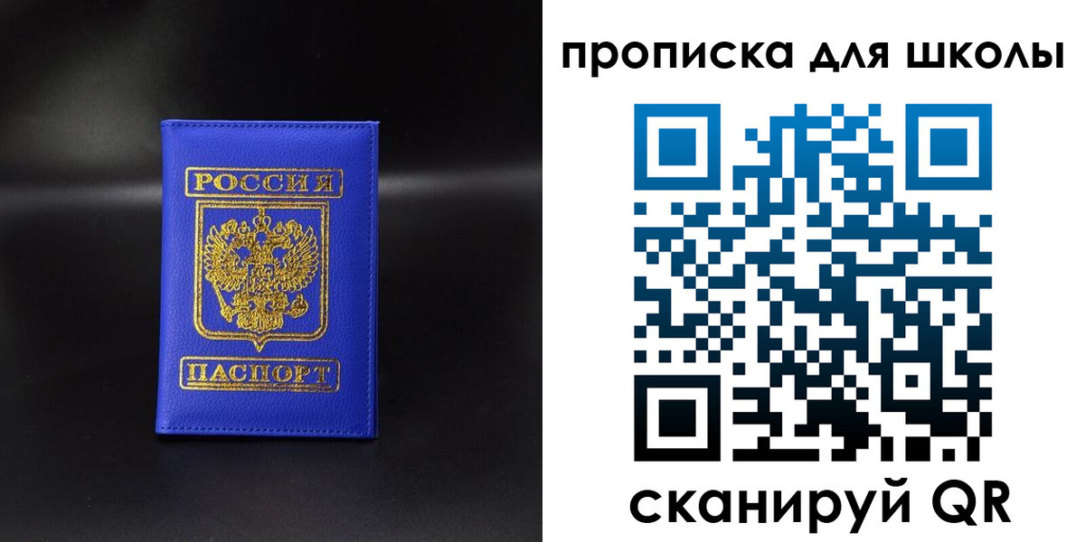 временная регистрация для школы в Челябинской области