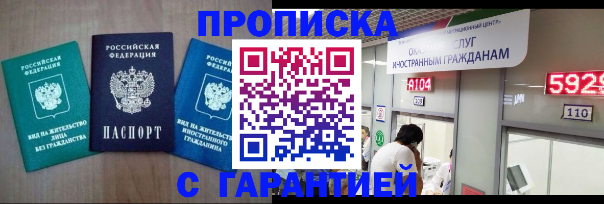временная регистрация надежно в Челябинской области