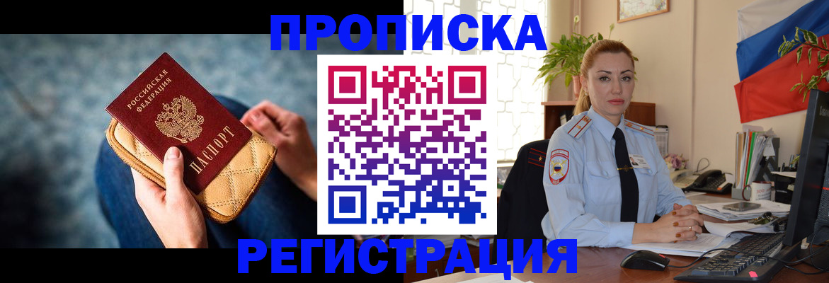временная регистрация купить в Челябинской области