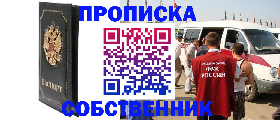 прописка для работы в Челябинской области