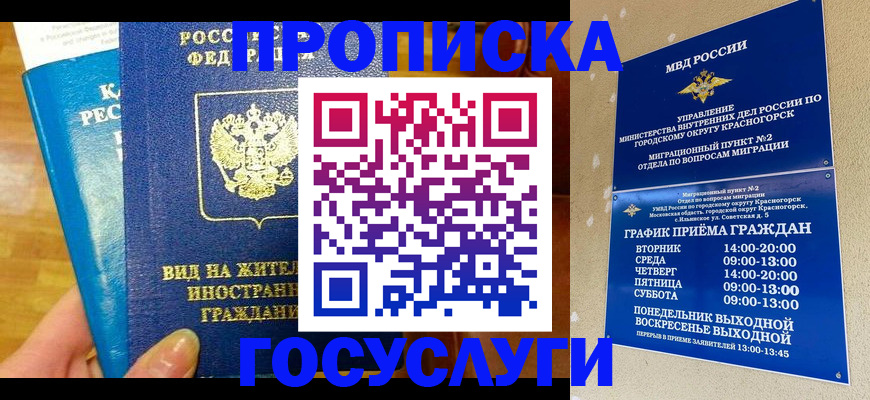 временная регистрация в квартире в Челябинской области